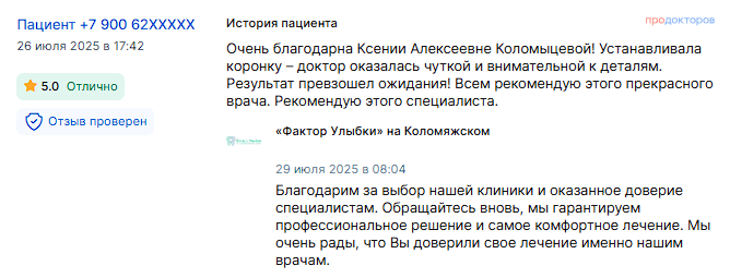 Отзывы продокторов (1)