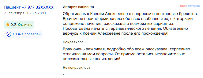 Отзывы продокторов (2)