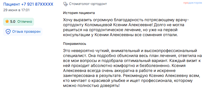 Отзывы продокторов (3)