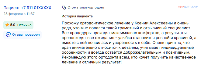 Отзывы продокторов (4)