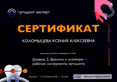 Сертификаты 10