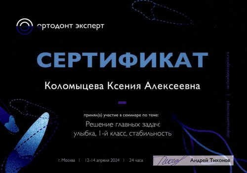 Сертификаты 2