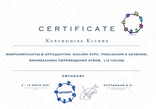 Сертификаты 6