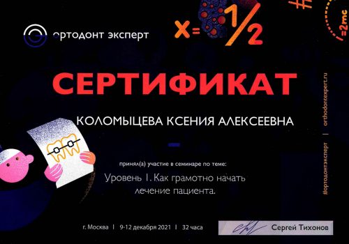 Сертификаты 8