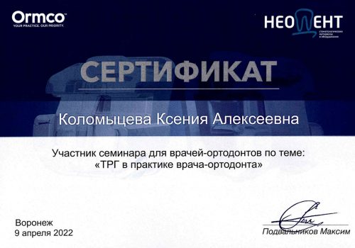 Сертификаты 9