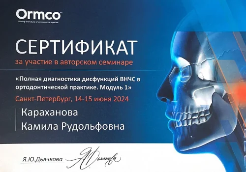 Сертификаты Караханова Камила Рудольфовна (1)