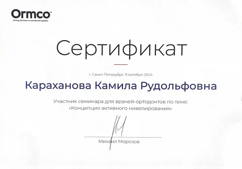 Сертификаты Караханова Камила Рудольфовна (2)