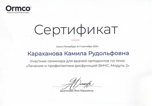 Сертификаты Караханова Камила Рудольфовна (3)