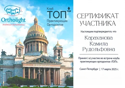 Сертификаты Караханова Камила Рудольфовна (4)