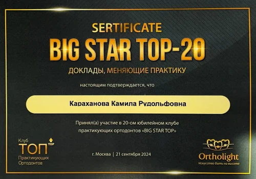 Сертификаты Караханова Камила Рудольфовна (5)