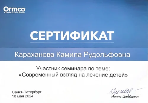 Сертификаты Караханова Камила Рудольфовна (6)
