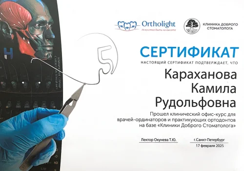 Сертификаты Караханова Камила Рудольфовна (7)