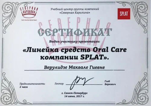 Ягмурова Маквала Гиевна Сертификаты (6)