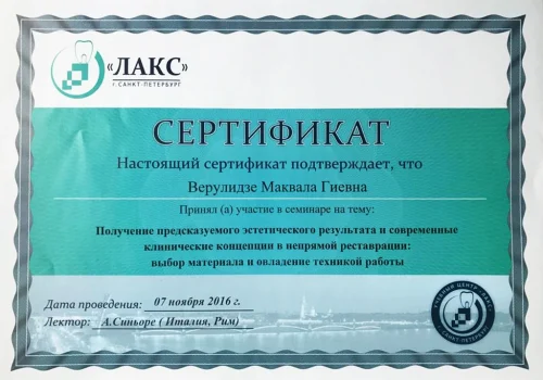 Ягмурова Маквала Гиевна Сертификаты (7)