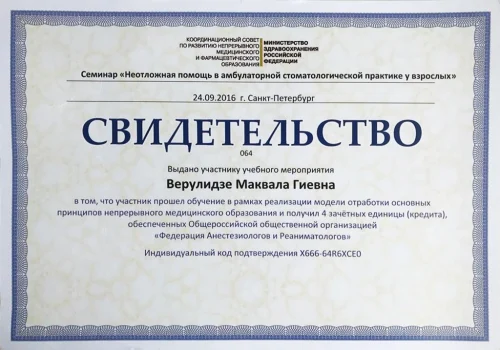 Ягмурова Маквала Гиевна Сертификаты (8)